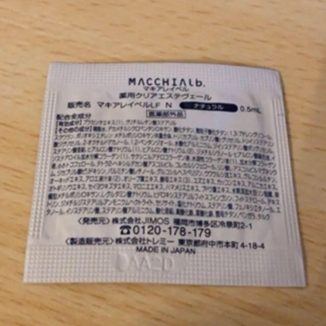 Macchia Label(マキアレイベル)のマキアレイベル ファンデーション コスメ/美容のベースメイク/化粧品(ファンデーション)の商品写真