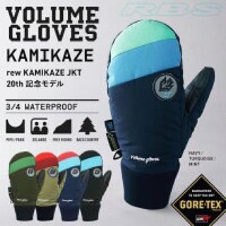 VOLUME GLOVES  KAMIKAZE 20th(ウエア/装備)