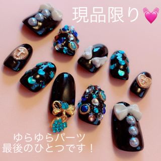 【現品限り】ゆらゆらパーツ付 黒×ブルーネイル‪⸜‪‪‪‪‪︎❤︎‪︎⸝‬‪‪(ネイルチップ)