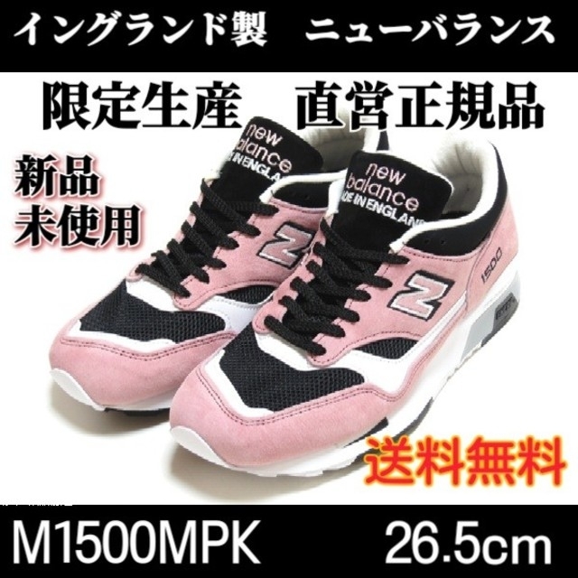 New Balance(ニューバランス)のしほりん様専用！M1500 MPK PINK/BLACK①【26.5】 メンズの靴/シューズ(スニーカー)の商品写真