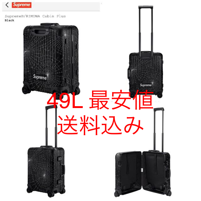 年始限定最安 Supreme RIMOWA Cabin Plus 49L