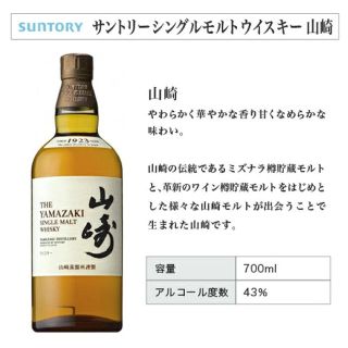 サントリー(サントリー)の新品✴︎サントリー 山崎 ノンエイジ ウイスキー 700ml 希少(ウイスキー)