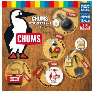 チャムス(CHUMS)のCHUMS　ミニチュアマスコット4　クッキング全5種コンプリートセット(キャラクターグッズ)