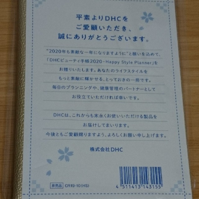 DHC(ディーエイチシー)の2020年ゴールド手帳 DHC レディースのファッション小物(その他)の商品写真