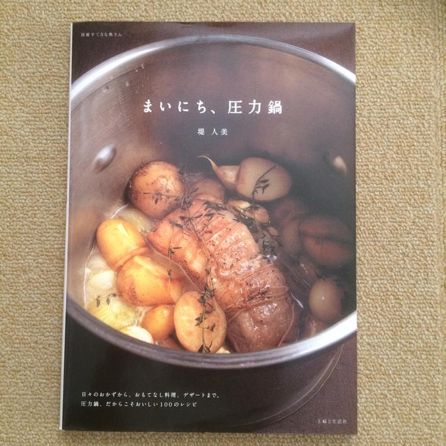 まいにち、圧力鍋（別冊すてきな奥さん） エンタメ/ホビーの本(料理/グルメ)の商品写真