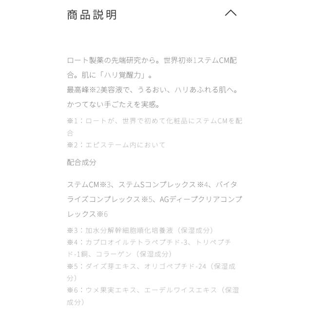 ロート製薬(ロートセイヤク)のロート製薬☘️最高峰美容液☘️ステムサイエンスRXショット 1本 コスメ/美容のスキンケア/基礎化粧品(美容液)の商品写真