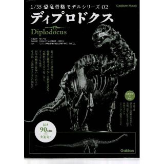 学研 1/35 恐竜骨格 モデルシリーズ  トリケラトプス  ディプロドクス