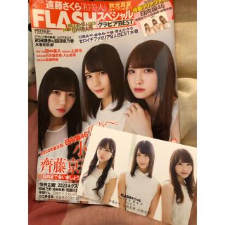 FLASH (フラッシュ) スペシャル グラビアBEST(ベスト)2020新年号(その他)