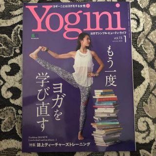 らじゅ様専用 yogini(ヨギーニ) 2020年 01月号(美容)