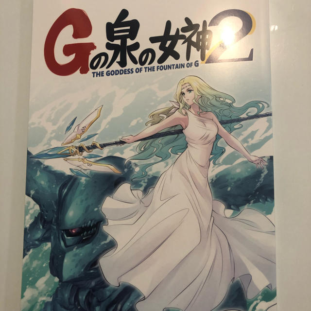 C97 Gの泉の女神2 フレッシュ一番星重工 エンタメ/ホビーの同人誌(一般)の商品写真