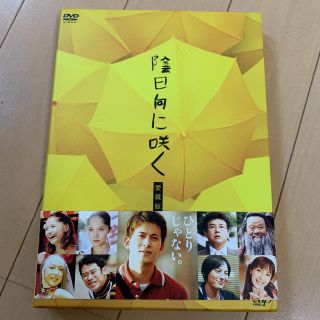 陰日向に咲く　愛蔵版 DVD(日本映画)