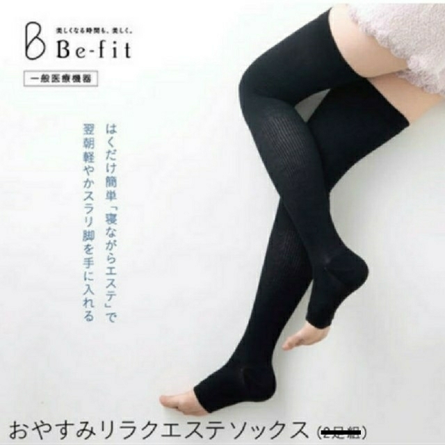 ★Befitビーフィット★  ～おやすみリラクエステソックス新品～ レディースのレッグウェア(ソックス)の商品写真