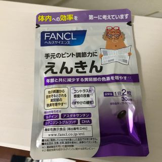 ファンケル(FANCL)のえんきん　30日分(ビタミン)