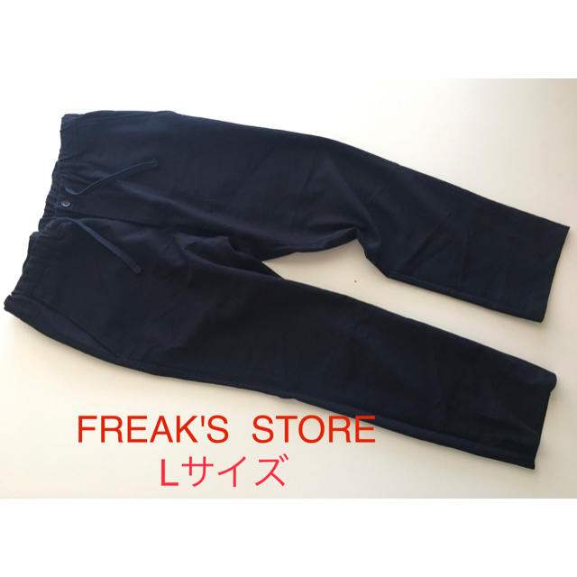 FREAK'S STORE(フリークスストア)のフリークスストア ウールパンツ メンズ サイズ L ネイビー ドロストパンツ メンズのパンツ(スラックス)の商品写真