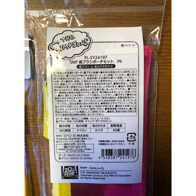 SIMPSON(シンプソン)の【新品未使用】シンプソンズ THE SIMPSONS 歯ブラシポーチセット キッズ/ベビー/マタニティの洗浄/衛生用品(歯ブラシ/歯みがき用品)の商品写真