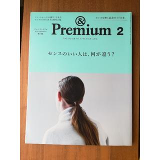 &Premium 2（2015年2月号）(生活/健康)