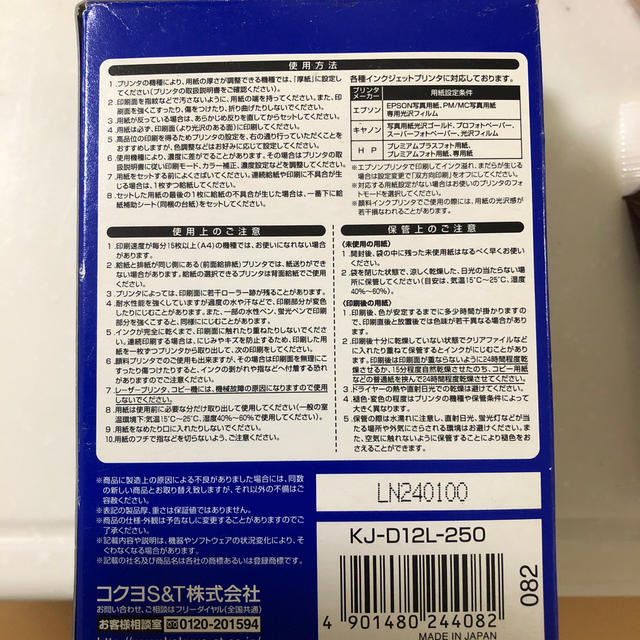 コクヨ(コクヨ)のコクヨ　写真用紙　高光沢　250枚 スマホ/家電/カメラのスマホ/家電/カメラ その他(その他)の商品写真