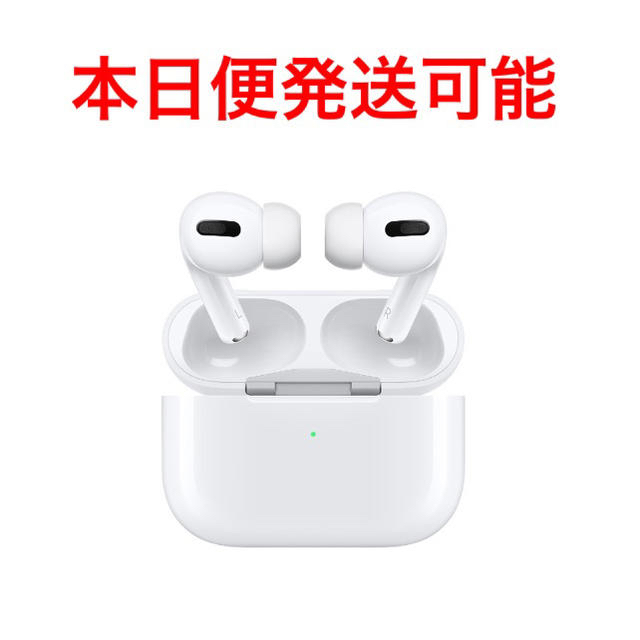 【当日便対応】airpods pro 新品未開封