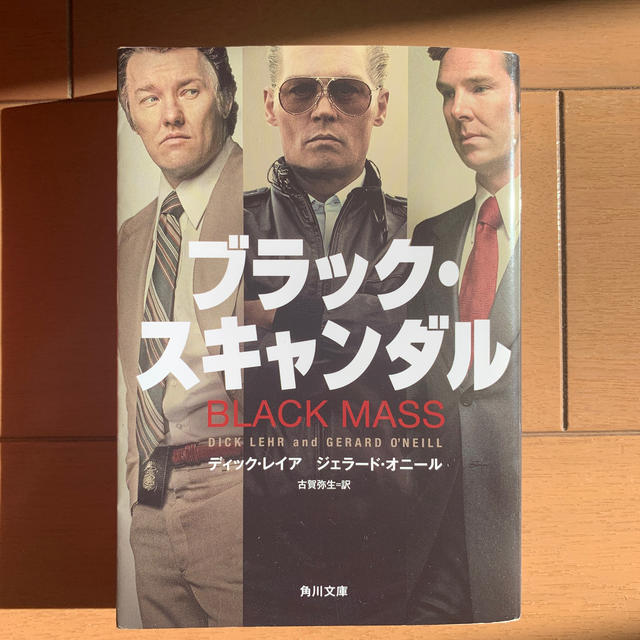 角川書店(カドカワショテン)のブラック・スキャンダル エンタメ/ホビーの本(文学/小説)の商品写真