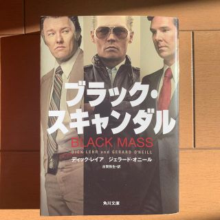 カドカワショテン(角川書店)のブラック・スキャンダル(文学/小説)