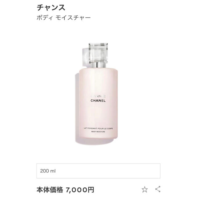 CHANEL(シャネル)のシャネル チャンス ボディ モイスチャー  コスメ/美容のボディケア(ボディローション/ミルク)の商品写真