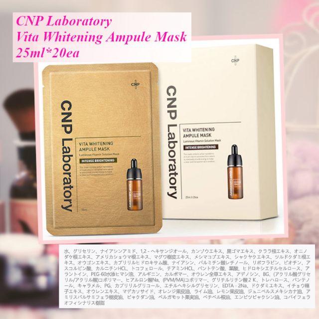 CNP(チャアンドパク)のビタ ホワイトニング アンプルマスク 25ml*20枚 CNP 新商品 コスメ/美容のスキンケア/基礎化粧品(パック/フェイスマスク)の商品写真