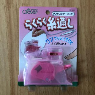 【未使用品】らくらく糸通し・デスクスレダー (各種パーツ)