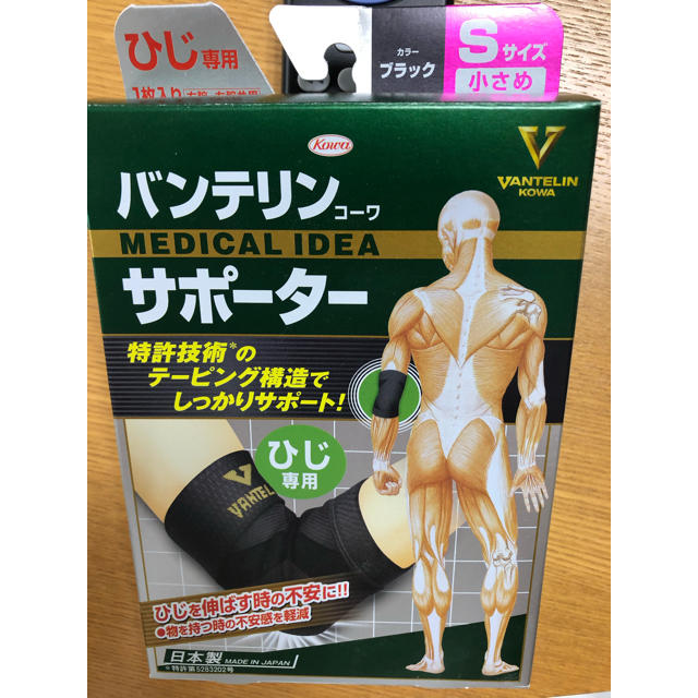 バンテリンサポーター　ひじ スポーツ/アウトドアのトレーニング/エクササイズ(その他)の商品写真