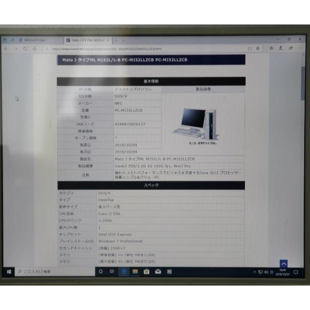 NEC(エヌイーシー)のNEC MJ32LL-B i3 550 3.2GHz 8GB Win10Pro  スマホ/家電/カメラのPC/タブレット(デスクトップ型PC)の商品写真