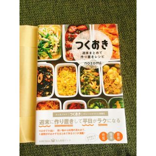 つくおき(料理/グルメ)