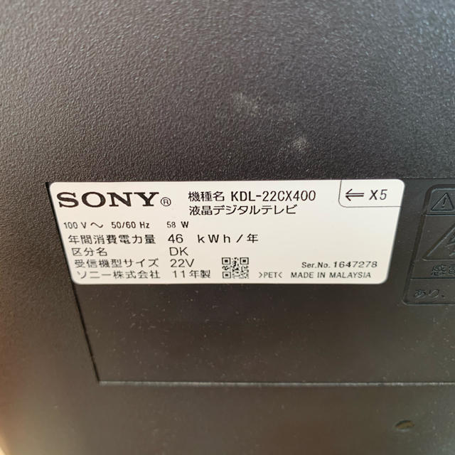 ソニー 22V型美品　地上・BS・110度CSデジタルハイビジョン液晶テレビ