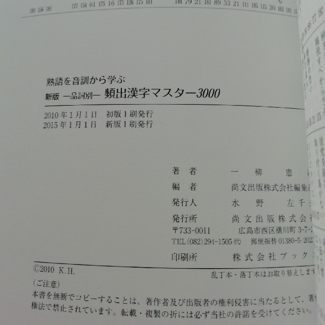 品詞別　頻出漢字マスター3000　尚文出版 エンタメ/ホビーの本(語学/参考書)の商品写真