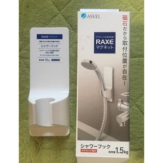 シャワー フック マグネットタイプ (タオル/バス用品)