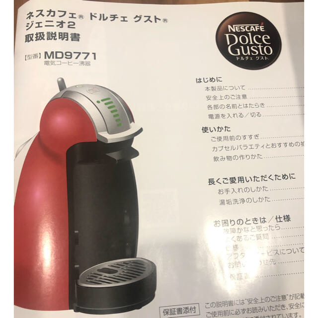 ネスカフェ ドルチェ グスト 新品未使用 ジェニオ2 ワイン マシーン