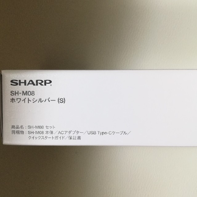 SHARP(シャープ)のSHARP SH-M08 AQUOS sense2 新品未開封 スマホ/家電/カメラのスマートフォン/携帯電話(スマートフォン本体)の商品写真