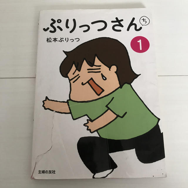 主婦と生活社 うちの3姉妹 ぷりっつ家は今日ものほほん 3姉妹4年間の子育て日記 子育て爆 の通販 By Shiro7 S Shop シュフトセイカツシャならラクマ