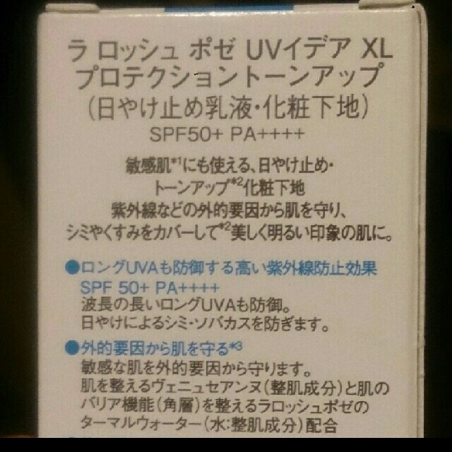 LA ROCHE-POSAY(ラロッシュポゼ)の【むくふじ様専用】 ラロッシュポゼ トーンアップ コスメ/美容のボディケア(日焼け止め/サンオイル)の商品写真