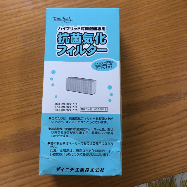 DAIKIN(ダイキン)のダイニチ　加湿器フィルター スマホ/家電/カメラの生活家電(加湿器/除湿機)の商品写真