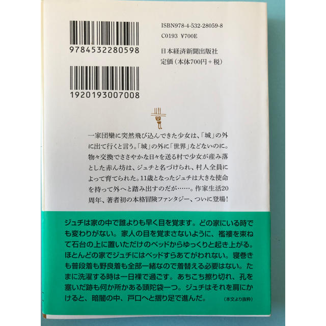 世界城 エンタメ/ホビーの本(文学/小説)の商品写真