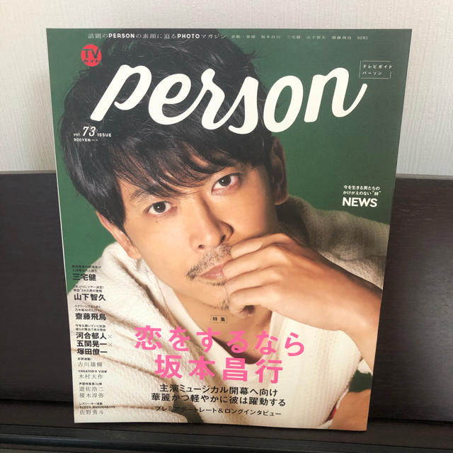 V6(ブイシックス)のTVガイドPERSON vol.73 坂本昌行 V6 エンタメ/ホビーの雑誌(アート/エンタメ/ホビー)の商品写真