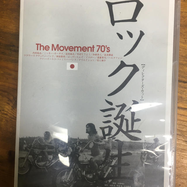 ロック誕生　THE　MOVEMENT　70’S～ディレクターズ・カット DVD エンタメ/ホビーのDVD/ブルーレイ(日本映画)の商品写真