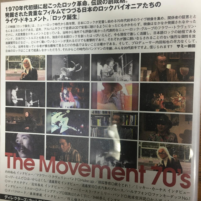 ロック誕生　THE　MOVEMENT　70’S～ディレクターズ・カット DVD エンタメ/ホビーのDVD/ブルーレイ(日本映画)の商品写真