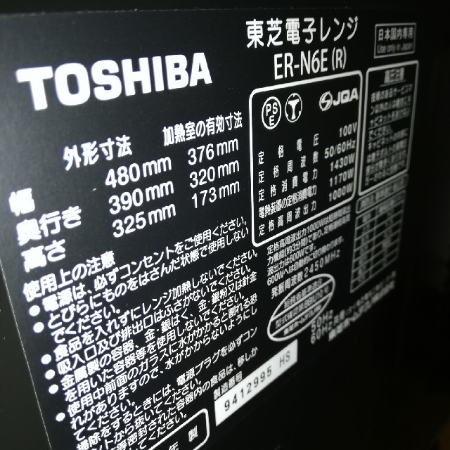 TOSHIBA スチームオーブンレンジ ER-N6E(R)