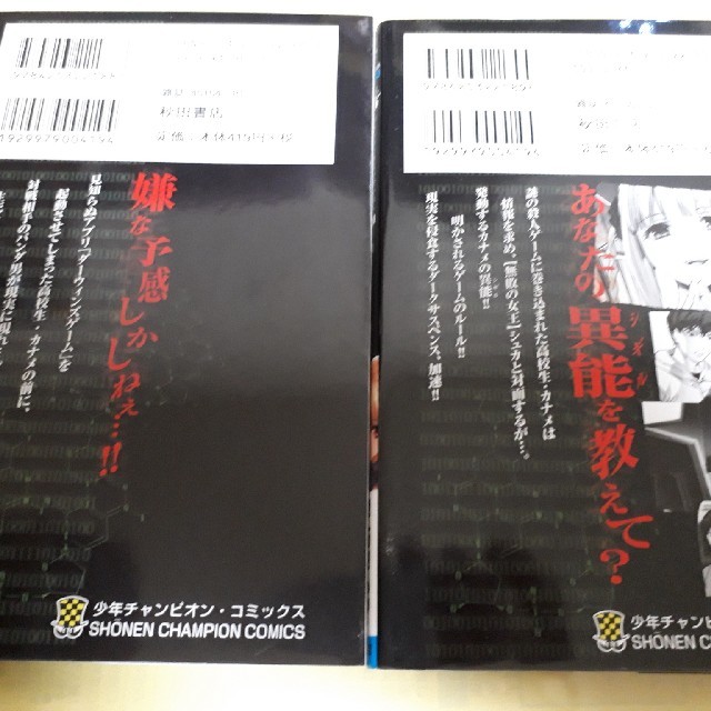 秋田書店(アキタショテン)のダーウィンズゲーム １+2巻（2冊セット） エンタメ/ホビーの漫画(少年漫画)の商品写真