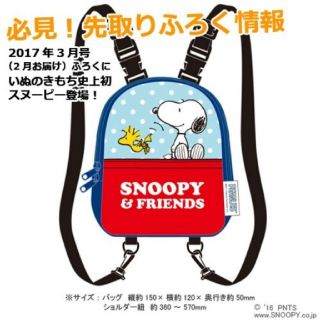 スヌーピー(SNOOPY)の86  スヌーピー2WAY リュック(犬)