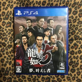 プレイステーション4(PlayStation4)の龍が如く5 夢、叶えし者 PS4(家庭用ゲームソフト)