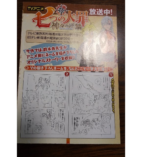 講談社(コウダンシャ)の七つの大罪 39 エンタメ/ホビーの漫画(少年漫画)の商品写真