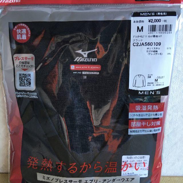 MIZUNO(ミズノ)の激安 ミズノ ブレスサーモエブリ Vネック長袖シャツ ブラック Mサイズ メンズのトップス(Tシャツ/カットソー(七分/長袖))の商品写真