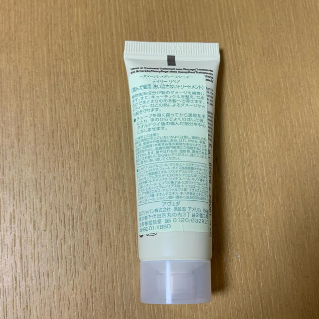 AVEDA(アヴェダ)のアヴェダ　洗い流さないトリートメント　お試し用 コスメ/美容のヘアケア/スタイリング(ヘアケア)の商品写真