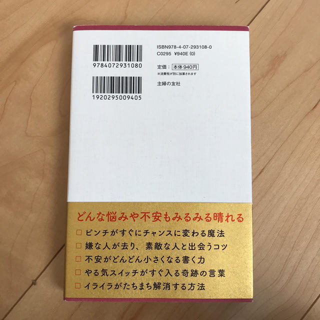 ポジティブの教科書 エンタメ/ホビーの本(ノンフィクション/教養)の商品写真